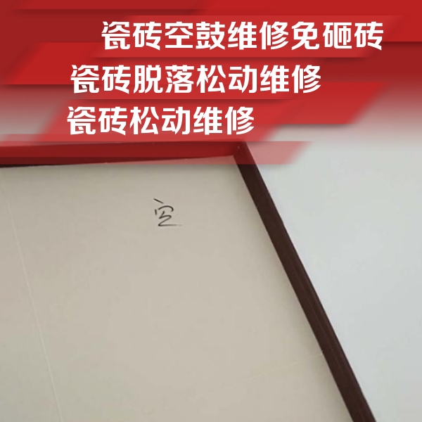 孝昌瓷砖空鼓维修公司分享卫生间墙面瓷砖空鼓