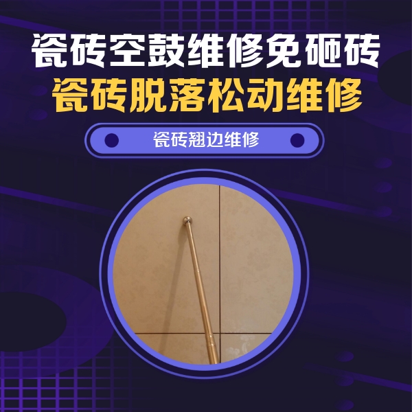 孝昌瓷砖空鼓维修公司分享瓷砖胶的施工厚度对瓷砖空鼓有哪些影响