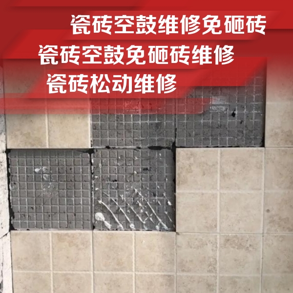 孝昌瓷砖空鼓维修公司分享地砖空鼓维修的知识