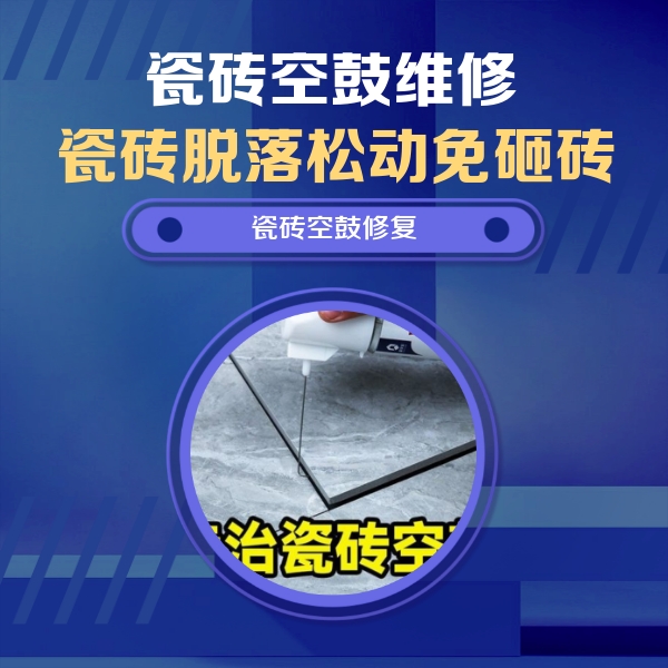 孝昌瓷砖空鼓维修公司分享卫生间瓷砖翘边维修的方法